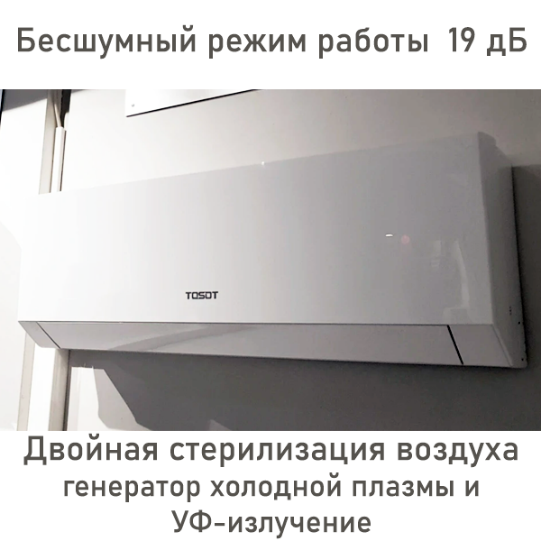 TOSOT белый Clivia кондиционер