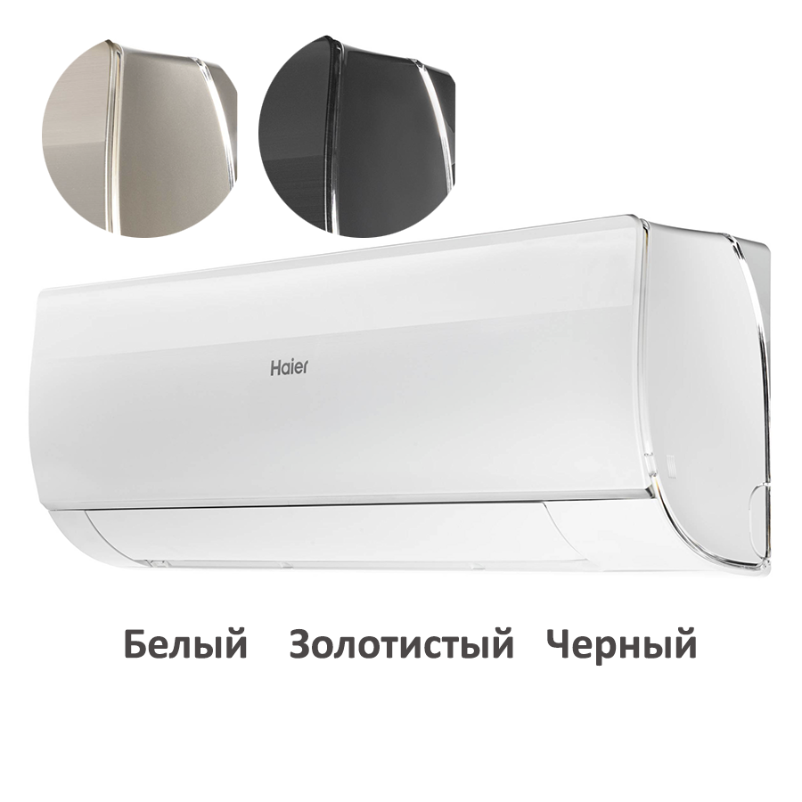 Haier Flexis HSU-09HFF103/R3 - W - G - B/ HSU-09HUF103/R3 On-Off Сплит-система